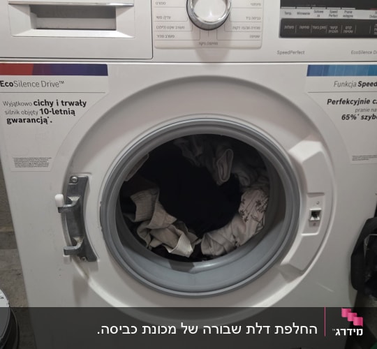 מכונת כביסה עם בגדים בתוכה